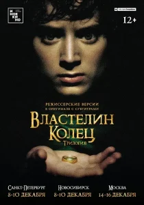 Властелин колец: все части