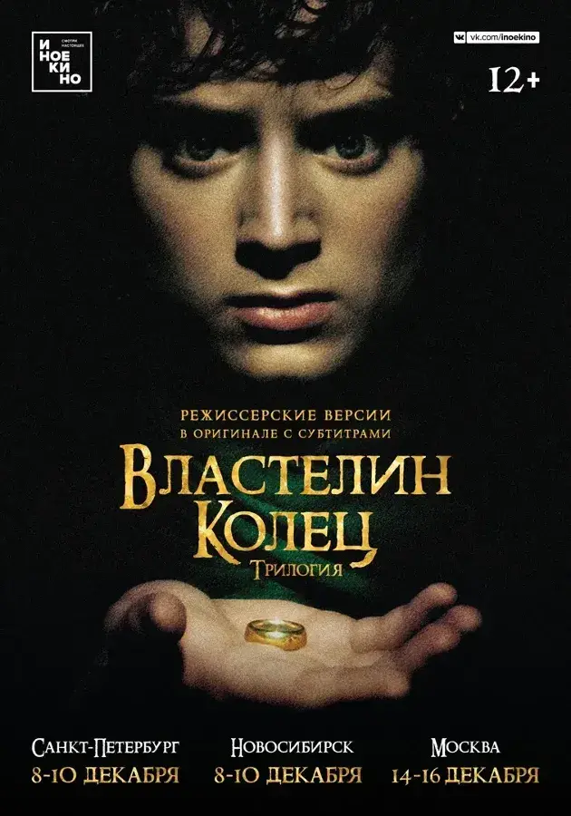 Властелин колец: все части